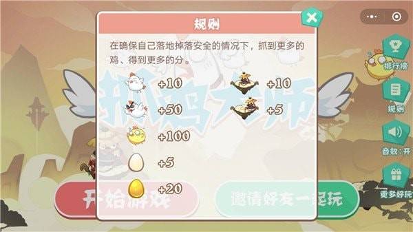 抓鸡大师内置菜单版