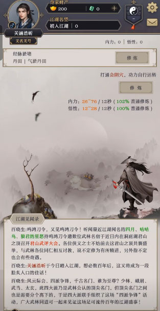 这就是江湖QQ版