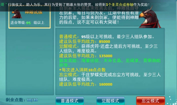 神雕侠侣手游单机版