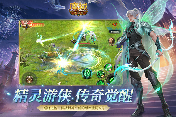 魔域口袋版最新版