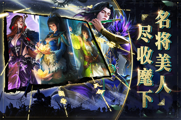 啪啪三国2最新版