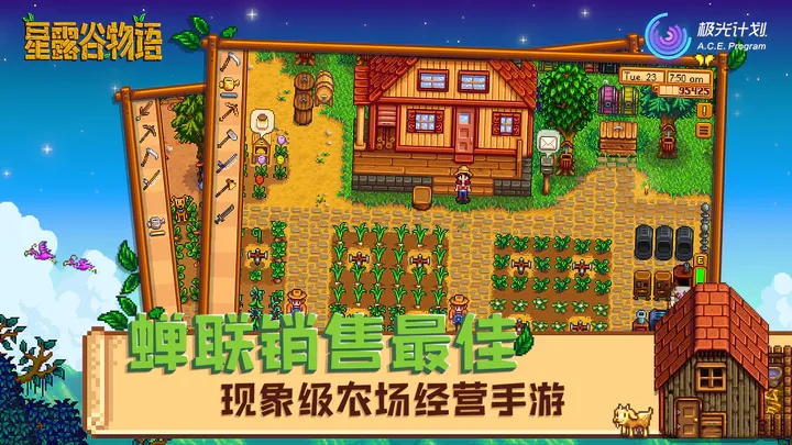 星露谷物语中文版(Stardew 