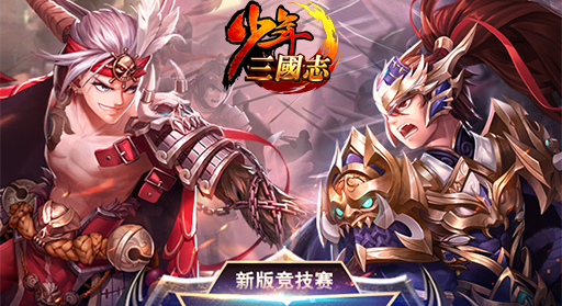 少年三国志10.6.0