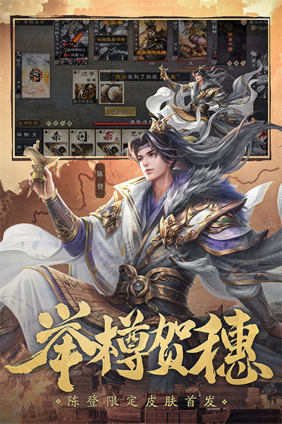 三国杀OL互通版3.7.2.5