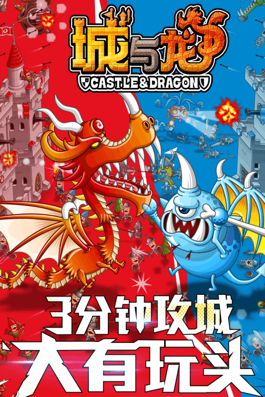 城与龙中文（CastleAndDragon）