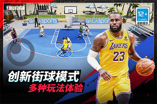 NBA巅峰对决1.3.0