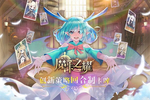 魔卡之耀华为版