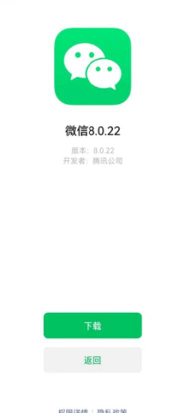 微信8.0.24手机