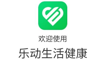 LefunHealth乐动健康生活