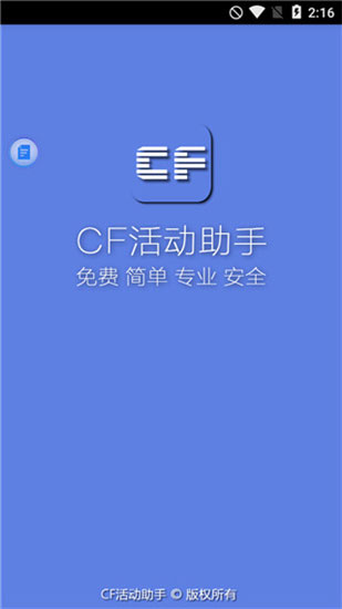 cf活动助手防封号版