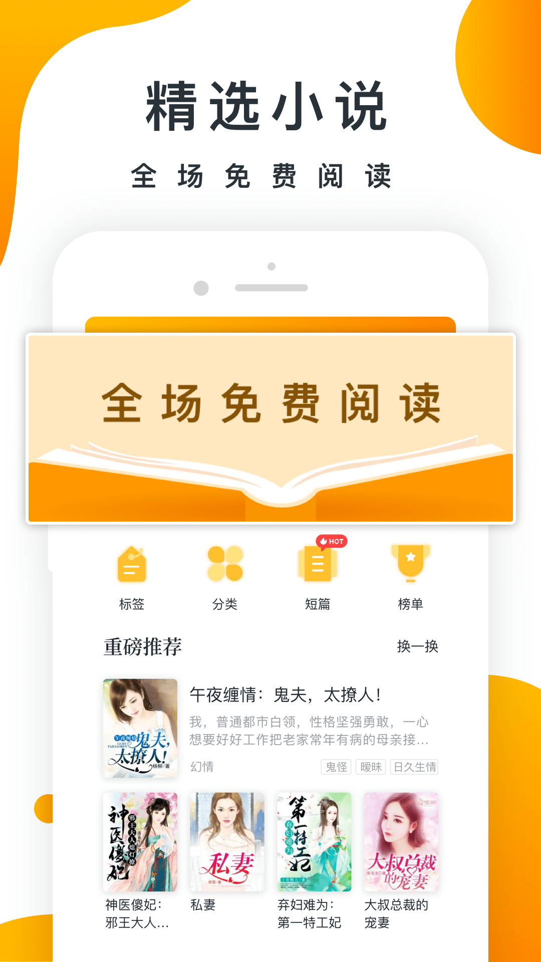 橘子小说安装