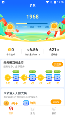 全民爱运动PRO