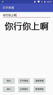 文字表情