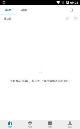 白猿搜书纯净版