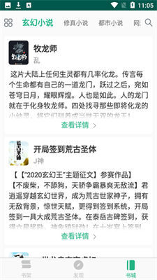 吾阅小说手机