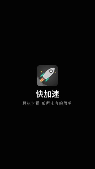 万能加速器2.0.2光环加速版