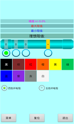 色环电阻计算器