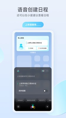 小爱语音