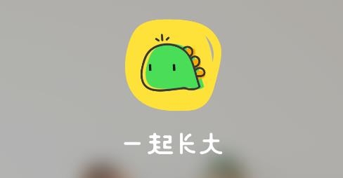 一起长大家长版