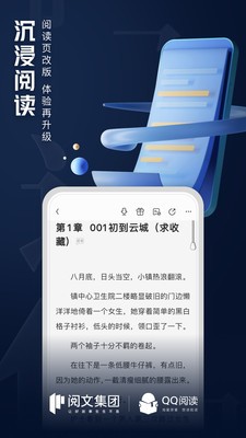 QQ阅读小说