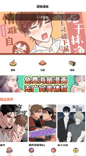 甜柚漫画官网版