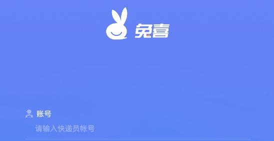 兔喜快递柜客户端