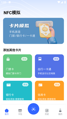 NFC门禁卡模拟器