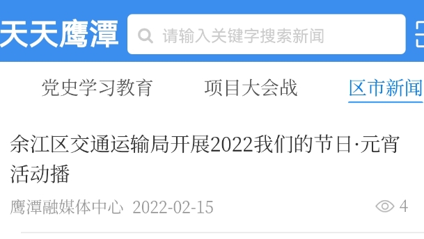 天天鹰潭新闻网2024