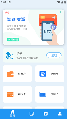 NFC门禁卡复制器