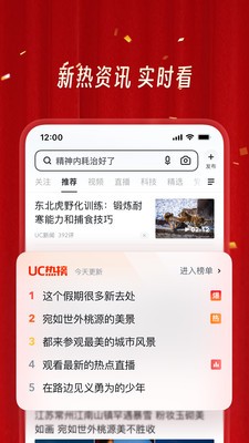 UC浏览器