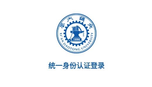 西安交通大学移动交通大学2024