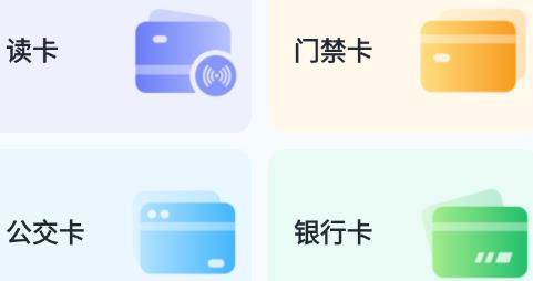 NFC门禁卡公交卡