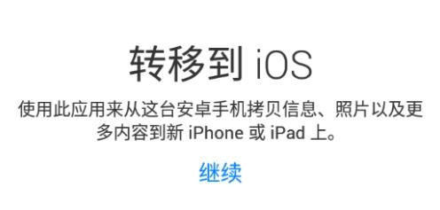 安卓转移到ios(Mo