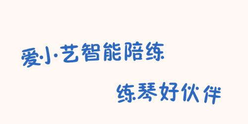 爱小艺教师