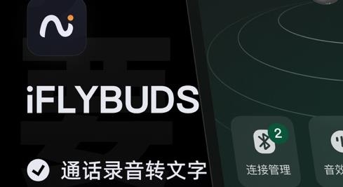 iFLYBUDS耳机