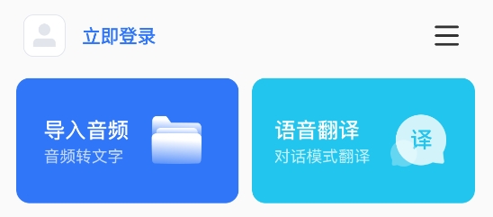 录音专家转文字助手