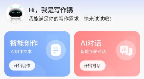 AI写作鹅