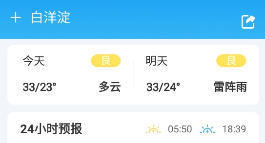 橡果天气