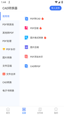 全能CAD转换器