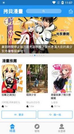 拷贝漫画繁体版