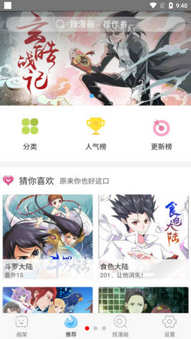 绅士宝典2021版