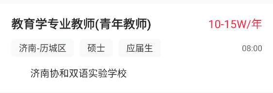 万行教师人才网教师招聘2024