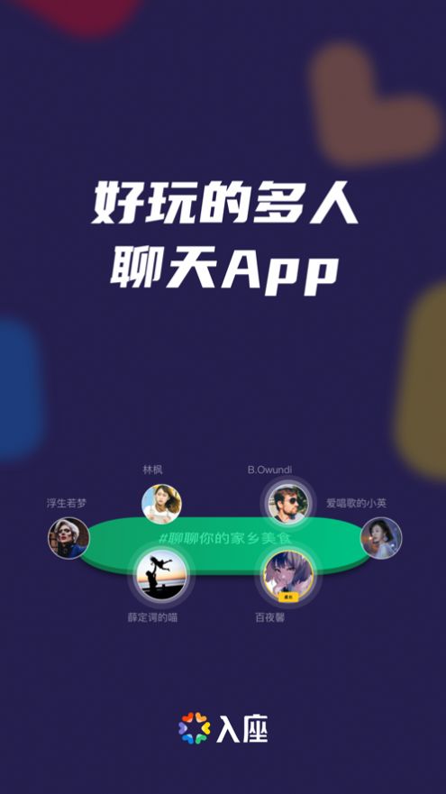 入座App手机