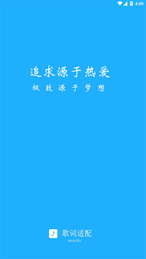 歌词适配App