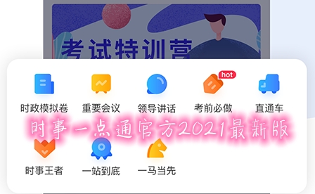 时事一点通2024版