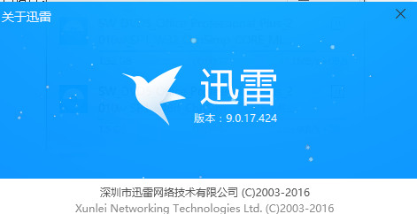 迅雷年费版App手机安装