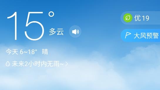 15日天气预报本地