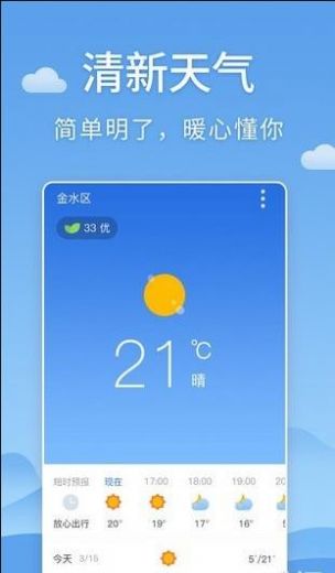 清新天气预报