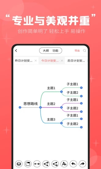 轻松思维导图2024