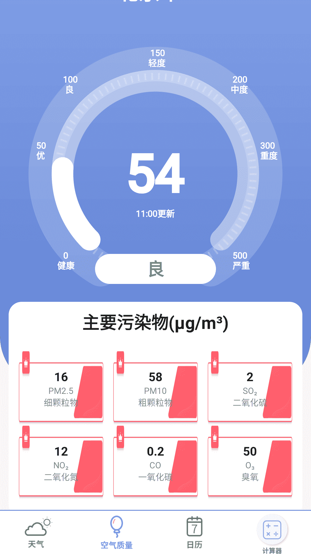 实时天气预报官